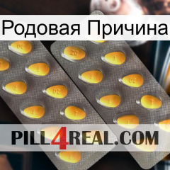 Родовая Причина cialis2